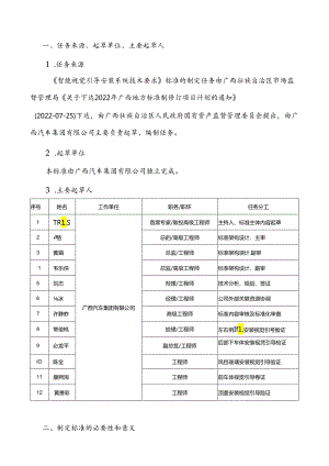 广西地方标准《智能视觉引导安装系统技术要求》（征求意见稿）编制说明.docx
