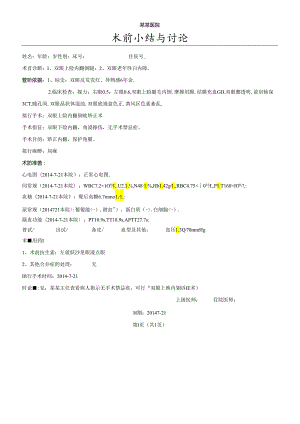 术前小结与讨论 双眼睑内翻和倒睫病历模板.docx