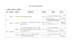 旅行社检查标准清单.docx