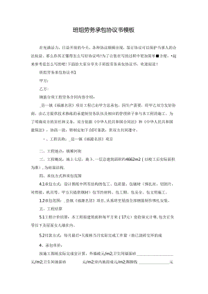 班组劳务承包协议书模板.docx