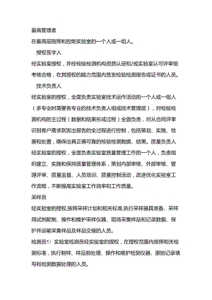 实验室常见的14类人员的释义.docx