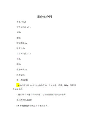 报价单合同下载 .docx