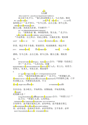孔子家语五仪解拼音版.docx