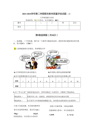 山西省吕梁市交城县2023-2024学年七年级下学期期末考试道德与法治试题.docx