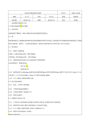 水泥厂化验室仪器设备检定规程.docx