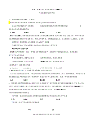 湖北省枣阳市2023-2024学年八年级下学期6月期末道德与法治试题.docx