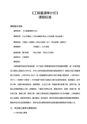 工程量清单计价课标教案.docx