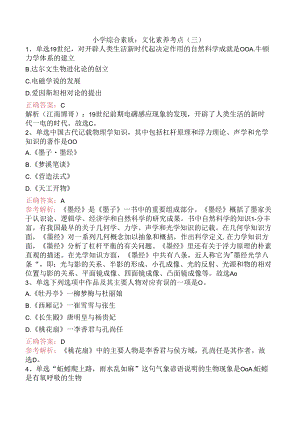 小学综合素质：文化素养考点（三）.docx