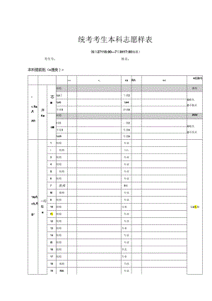 志愿表2024北京.docx
