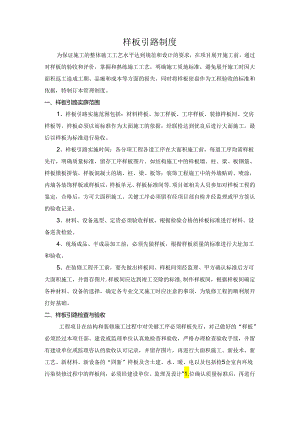 样板引路制度.docx