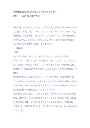 明朝时期著名书画大师徐渭二十四幅经典书画赏析.docx