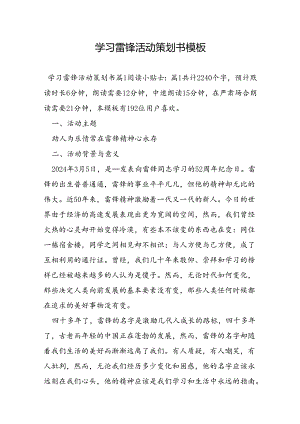 学习雷锋活动策划书模板.docx