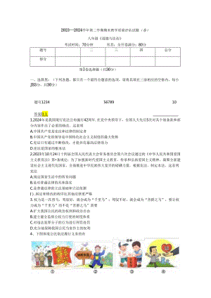 山西省吕梁市交城县 2023-2024学年八年级下学期期末考试道德与法治试题.docx