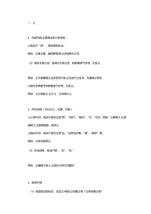 文言文复习之重点虚词总结.docx