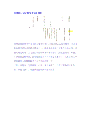 张瑞图草书《何太复先生诗卷》赏析.docx