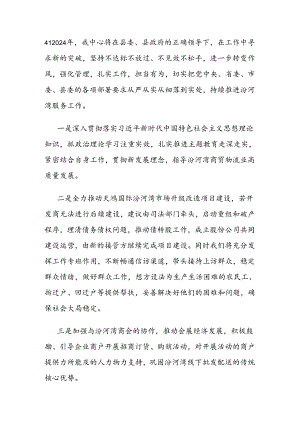 新绛县汾河湾经济发展服务中心 2024年工作计划.docx