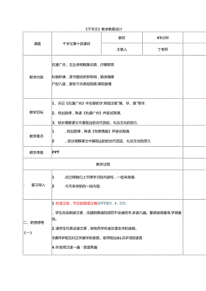 新版千字文14右通广内 教学设计.docx