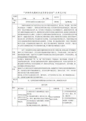 小学教学：“多种形式跑的方法及综合活动”大单元.docx