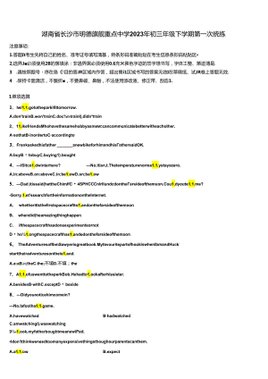 湖南省长沙市明徳旗舰重点中学2023年初三年级下学期第一次统练含解析.docx