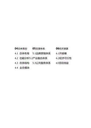 房地产营销策划 -巴东巫峡田园综合体概念策划案.docx
