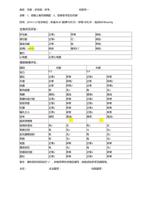 患者病情评估表 双眼睑内翻和倒睫病历模板.docx