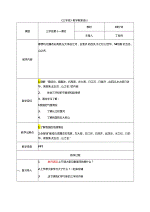 新版国学三字经11.寒燠均霜露改 教学设计.docx