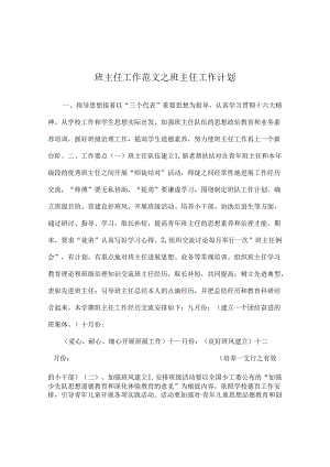 班主任工作范文班主任工作计划_0.docx