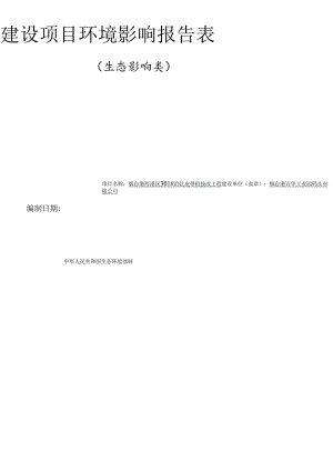 烟台港西港区301#泊位皮带机技改工程环境影响报告表.docx