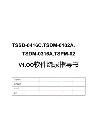 智能家居产品软件烧写指导书.docx