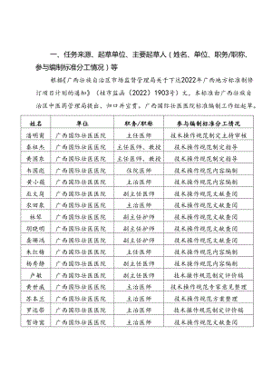 广西地方标准《壮医药线点灸疗法的技术操作规范》编制说明.docx