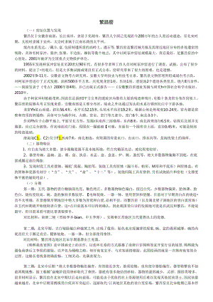 宋元考古 繁昌窑、景德镇窑、龙泉窑.docx