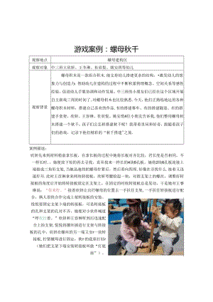 幼儿园：游戏观察案例23.docx
