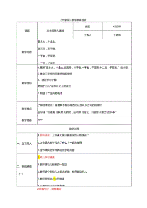 新版国学三字经9.曰水火木金土 教学设计.docx