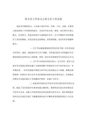 班主任工作范文班主任工作反思.docx
