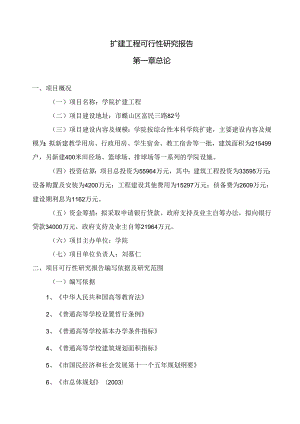 扩建工程可行性研究报告.docx