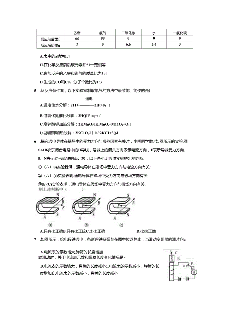 期中专项复习精选选择题培优浙教版科学八年级下册.docx_第2页