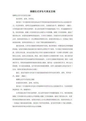 捐赠仪式学生代表发言稿.docx