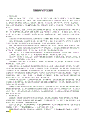宋元考古 西夏皇陵与灵武窑瓷器.docx