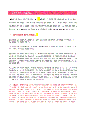 实验室有多个检测场所如何管理？（一）.docx