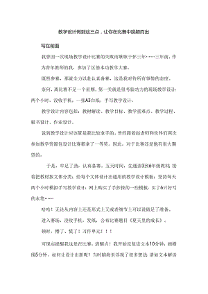 教学设计做到这三点让你在比赛中脱颖而出.docx