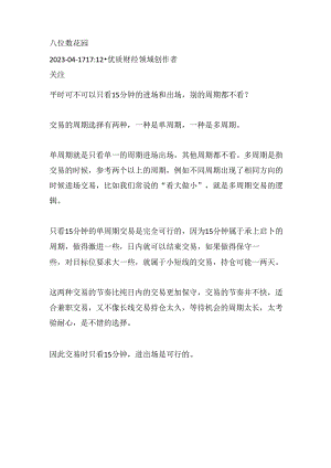 平时可不可以只看15分钟的进场和出场别的周期都不看？.docx