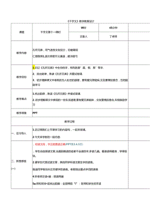 新版千字文11孔怀兄弟 教学设计.docx