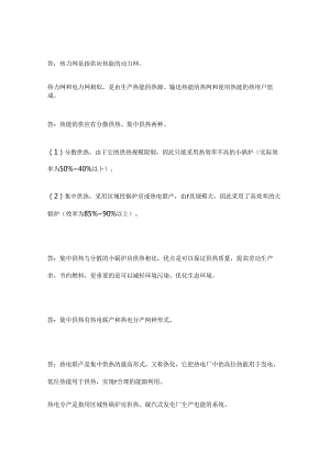 技能培训资料：热力网基础知识.docx