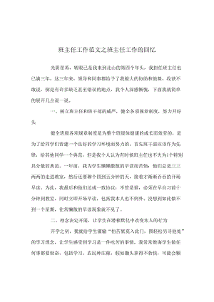班主任工作范文班主任工作的回顾.docx