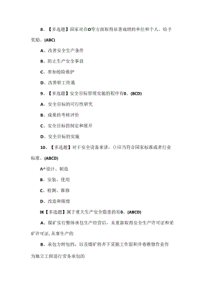 煤炭生产经营单位（安全生产管理人员）模拟100题及答案.docx