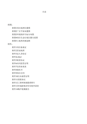 年产3000吨半导体用高纯石英砂项目环评报告表.docx