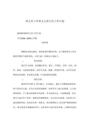 班主任工作范文班主任工作计划_2.docx