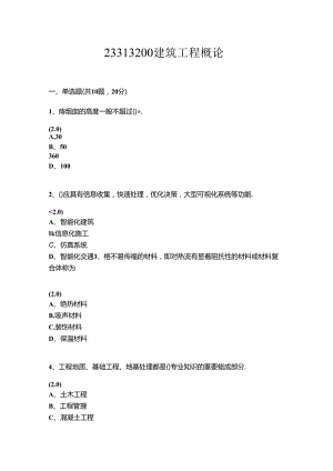 建筑工程概论试卷.docx