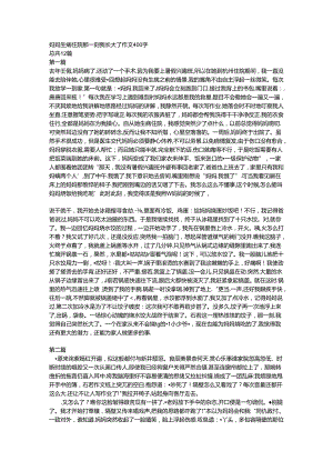 妈妈生病住院那一刻我长大了作文400字.docx