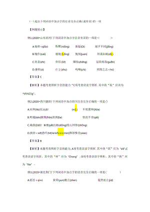 字音与字形 专项练习.docx